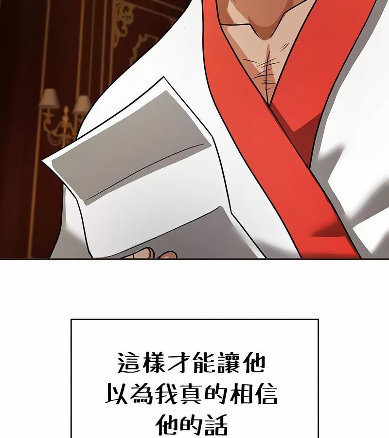 在结局前被魔王收买了第25话