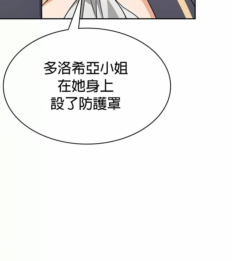 在结局前被魔王收买了第27话
