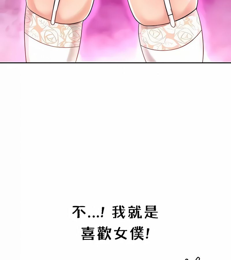 在结局前被魔王收买了第38话