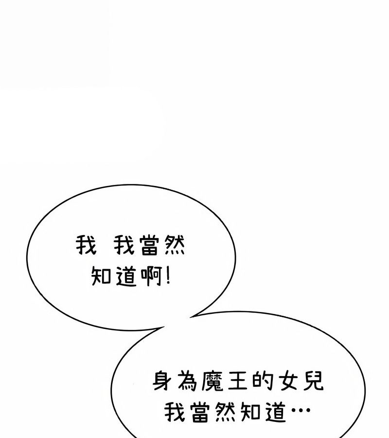 在结局前被魔王收买了第40话