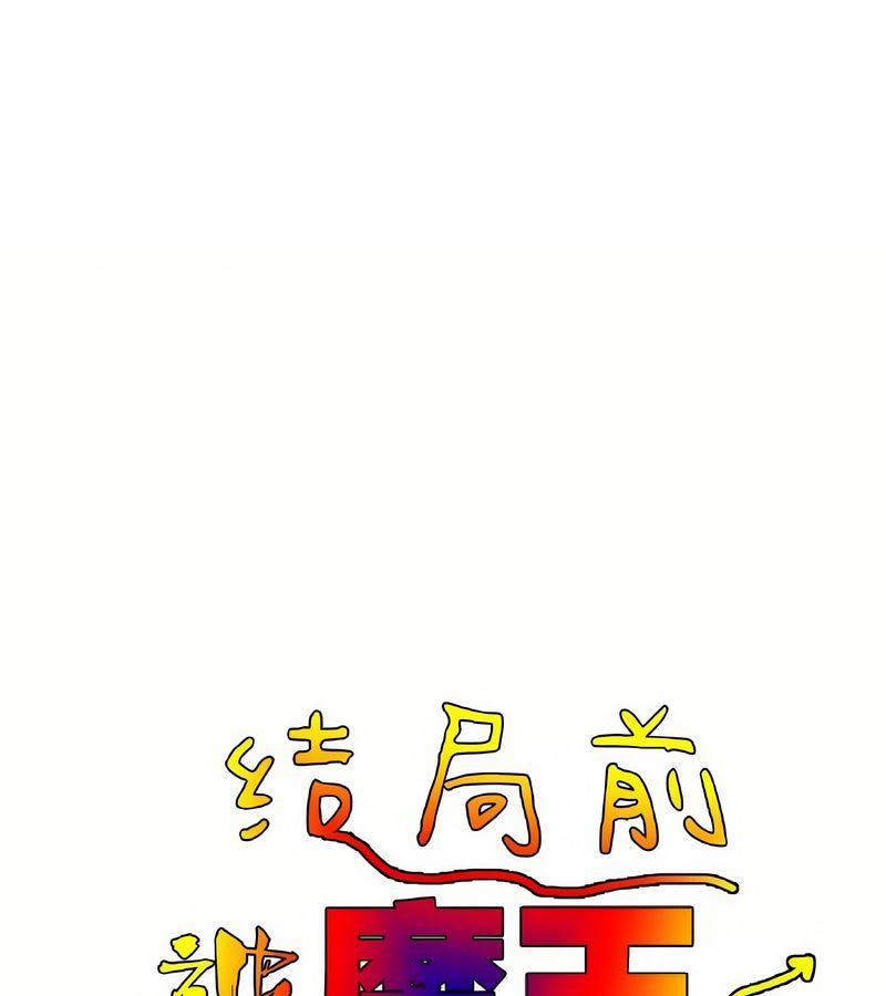 在结局前被魔王收买了第42话