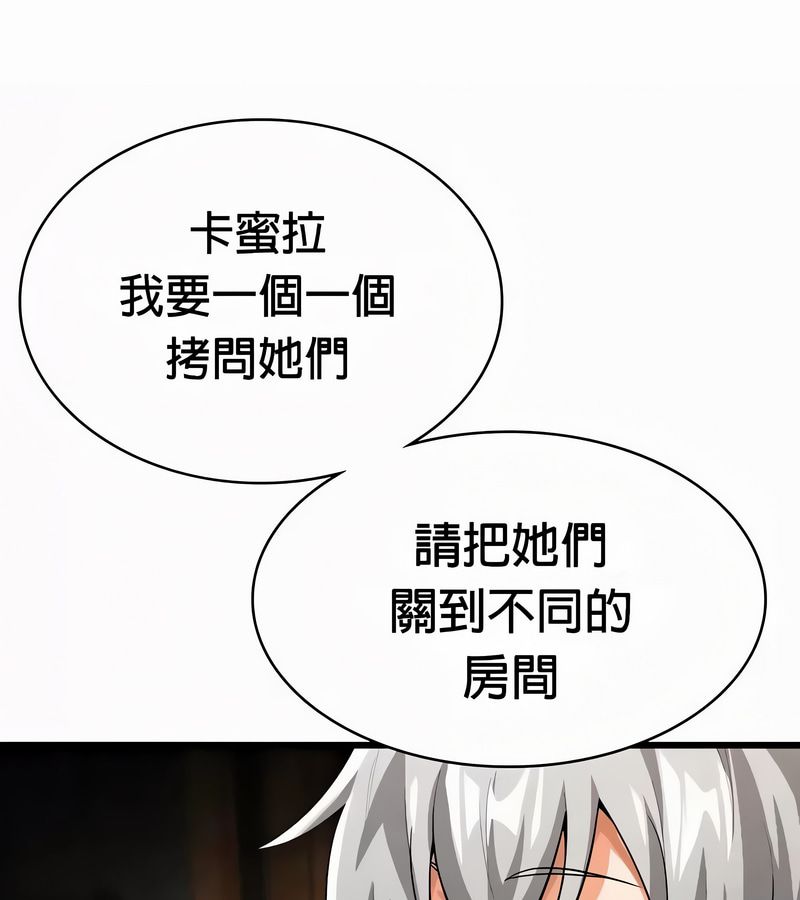 在结局前被魔王收买了第51话