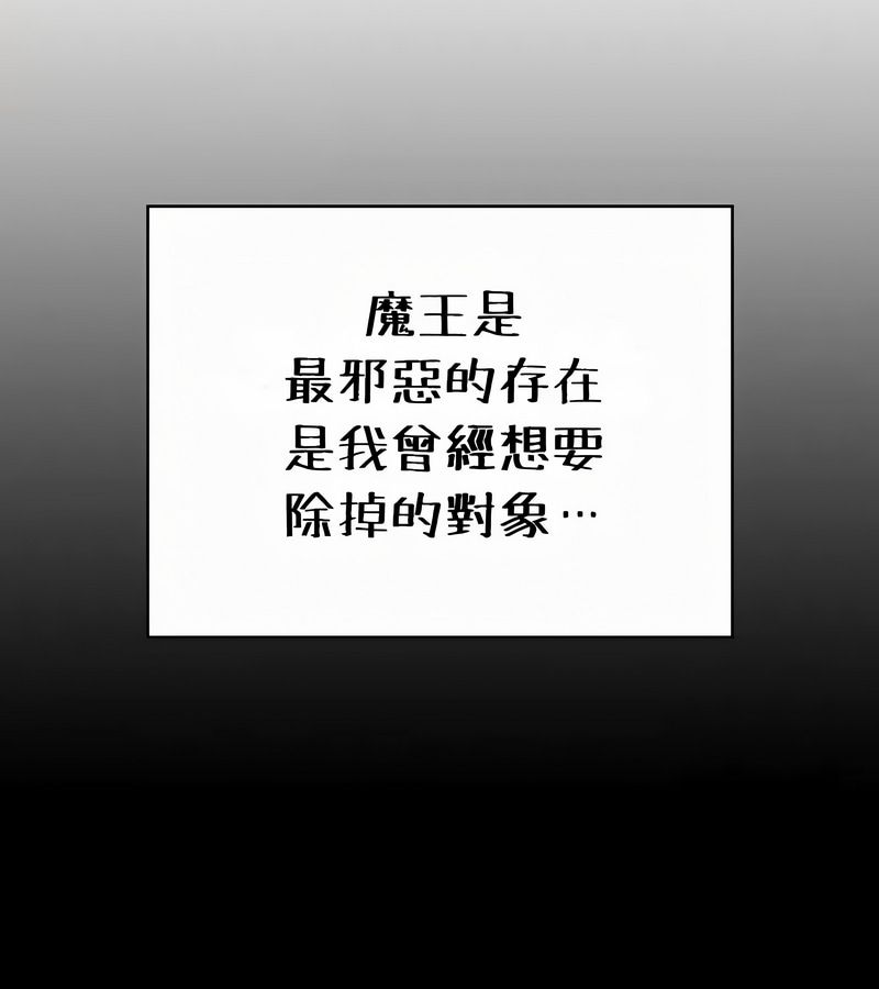 在结局前被魔王收买了第52话