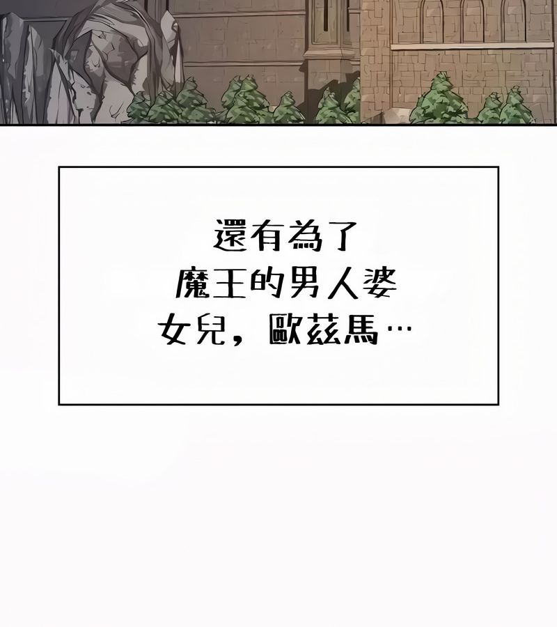 在结局前被魔王收买了第54话