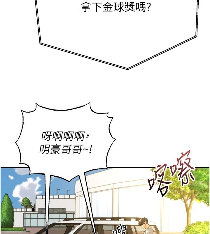 足球型男脱单指南第84話-金球獎的得主