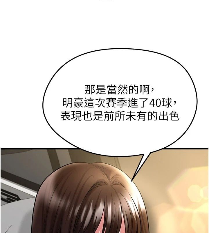 足球型男脫單指南第84話-金球獎的得主