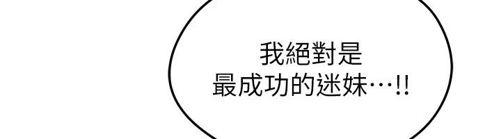 足球型男脫單指南第84話-金球獎的得主