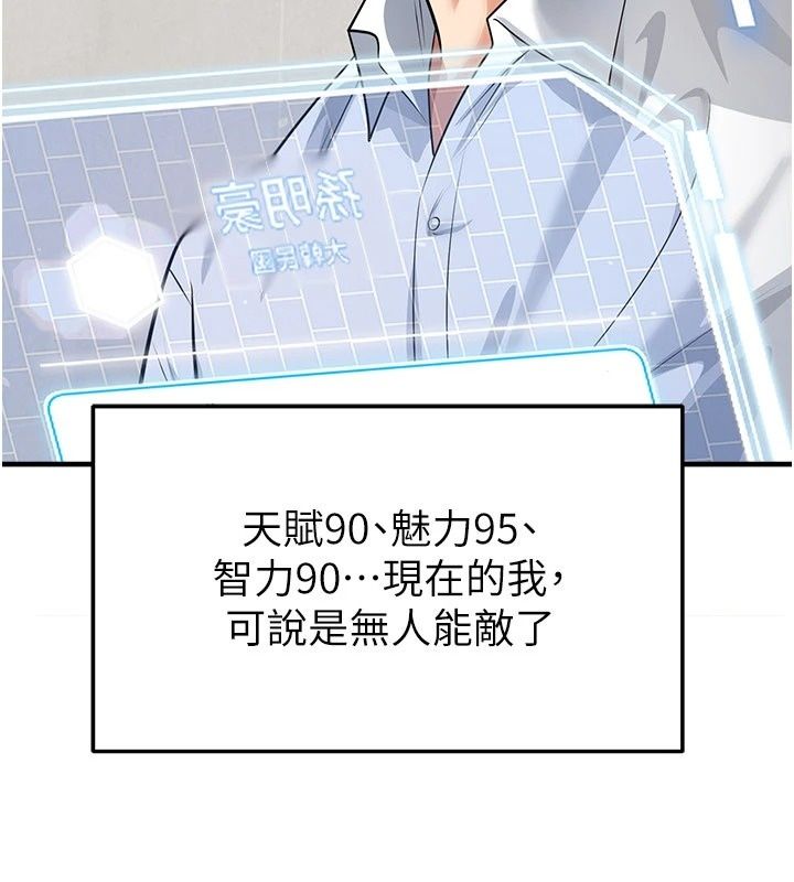 足球型男脱单指南第84話-金球獎的得主