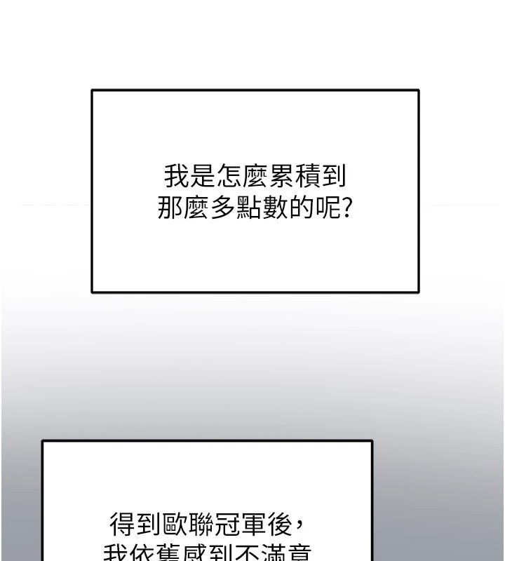 足球型男脫單指南第84話-金球獎的得主