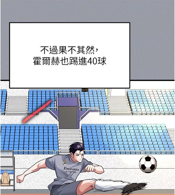 足球型男脱单指南第84話-金球獎的得主