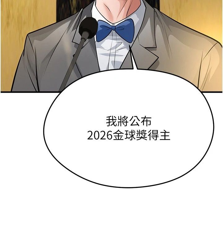 足球型男脱单指南第84話-金球獎的得主