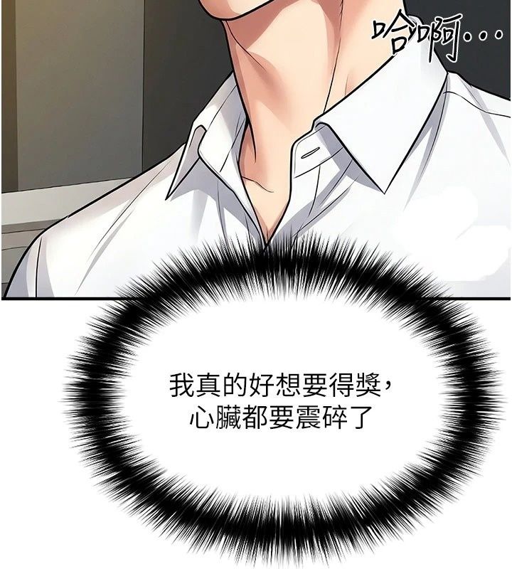 足球型男脱单指南第84話-金球獎的得主