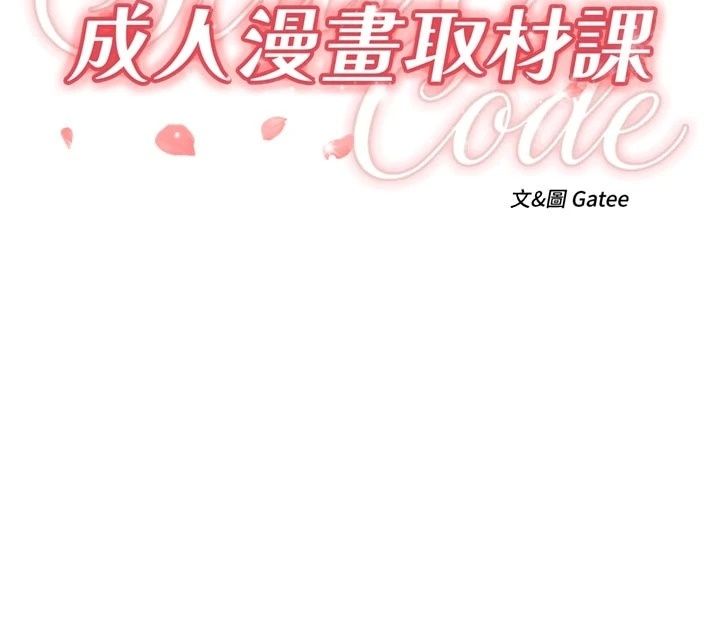 成人漫画取材课第22話-我擅自逃跑，非常抱歉