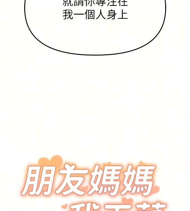 《朋友妈妈我天菜》第9話-有聽到我被上的聲音嗎?
