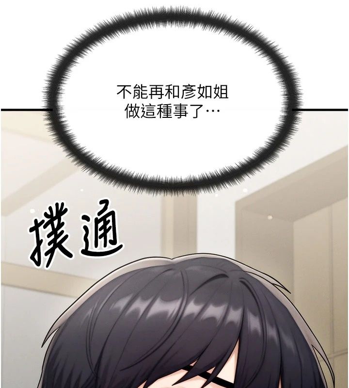 《朋友妈妈我天菜》第9話-有聽到我被上的聲音嗎?