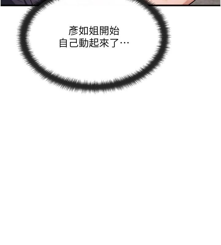 《朋友妈妈我天菜》第9話-有聽到我被上的聲音嗎?