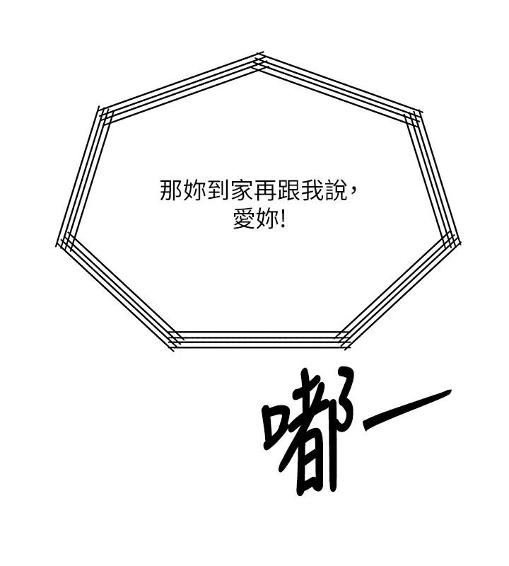 《朋友妈妈我天菜》第9話-有聽到我被上的聲音嗎?