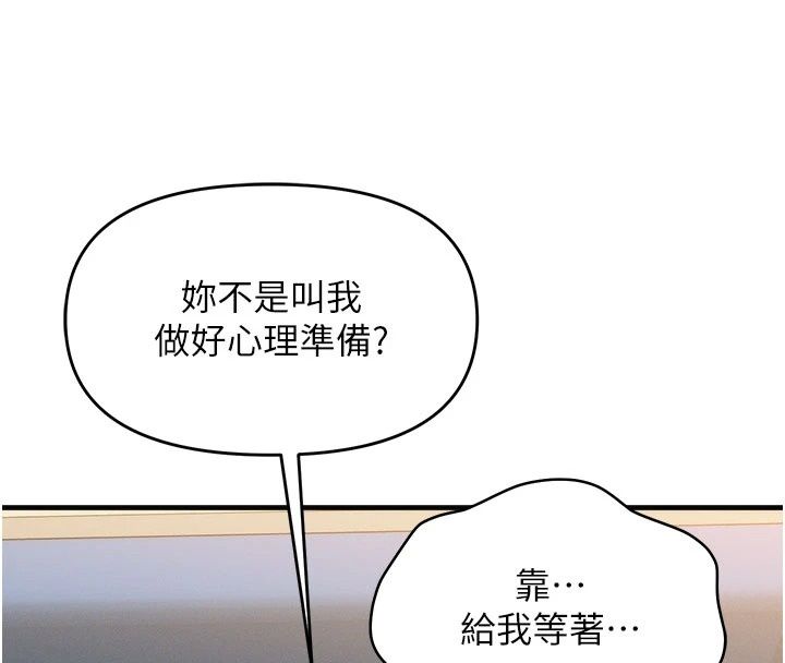 《朋友妈妈我天菜》第9話-有聽到我被上的聲音嗎?