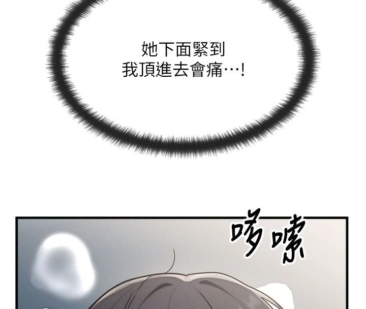 《朋友妈妈我天菜》第9話-有聽到我被上的聲音嗎?