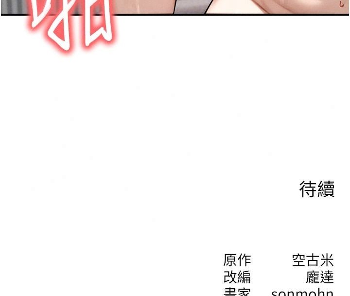 《朋友妈妈我天菜》第9話-有聽到我被上的聲音嗎?