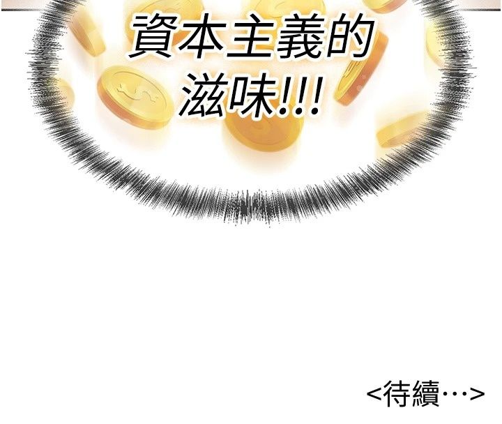 一发致富第12話-資本主義的滋味