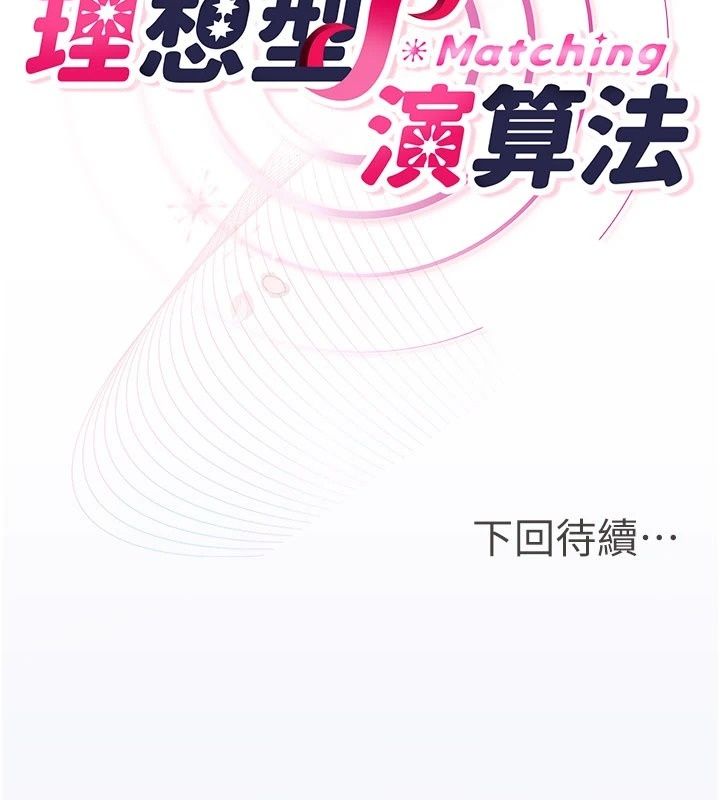 理想型縯算法第17話-興奮到高潮的噴水秀
