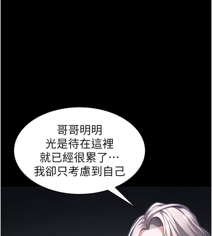 太妹攻略指南第69話-最佳奴隸只能是我