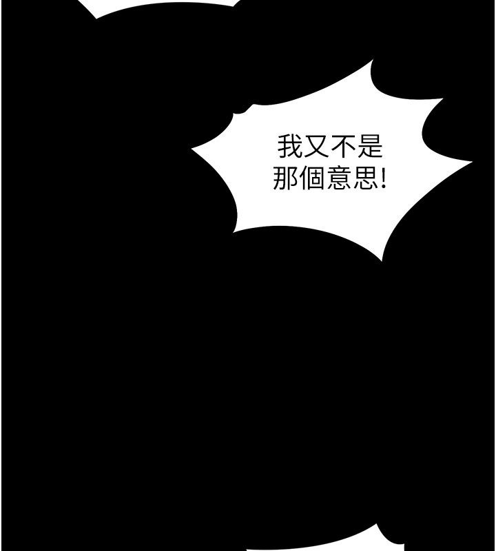 太妹攻略指南第69話-最佳奴隸只能是我