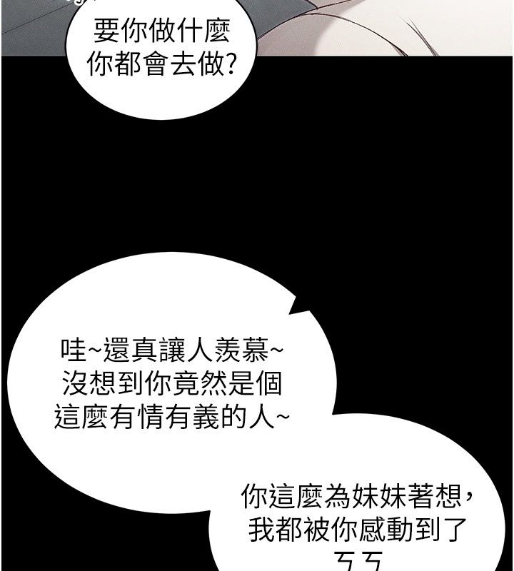 太妹攻略指南第69話-最佳奴隸只能是我