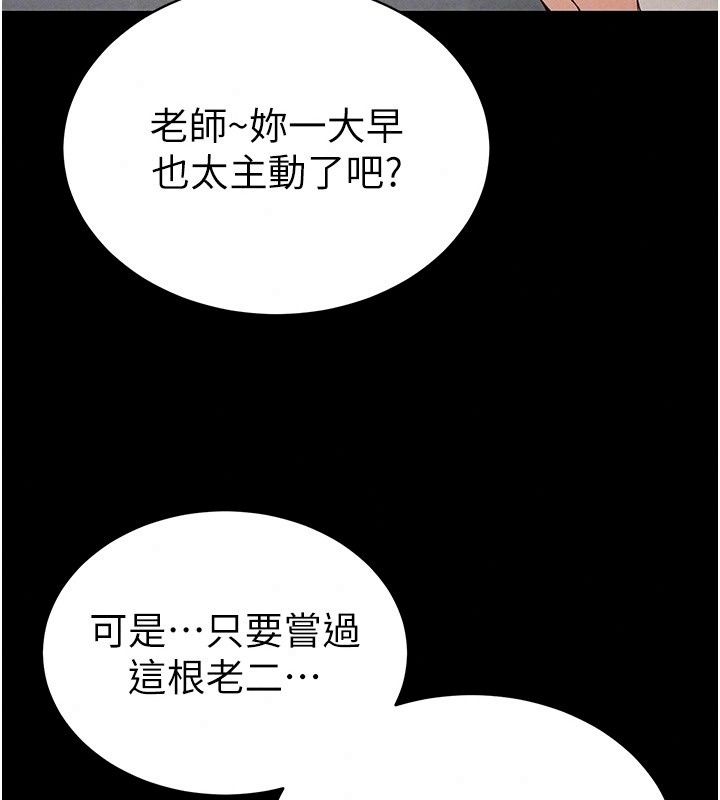 太妹攻略指南第69話-最佳奴隸只能是我