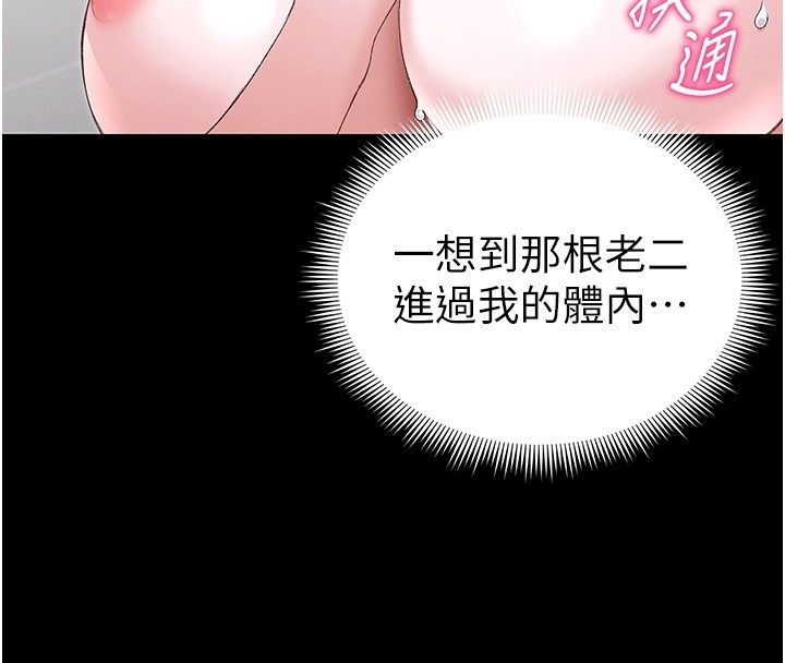 太妹攻略指南第69話-最佳奴隸只能是我