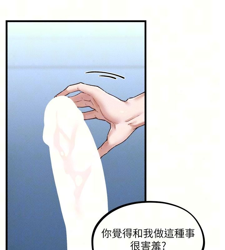 男人配額制第67話-其實你早就喜歡上我了