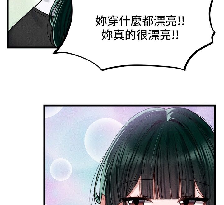 男人配额制第67話-其實你早就喜歡上我了