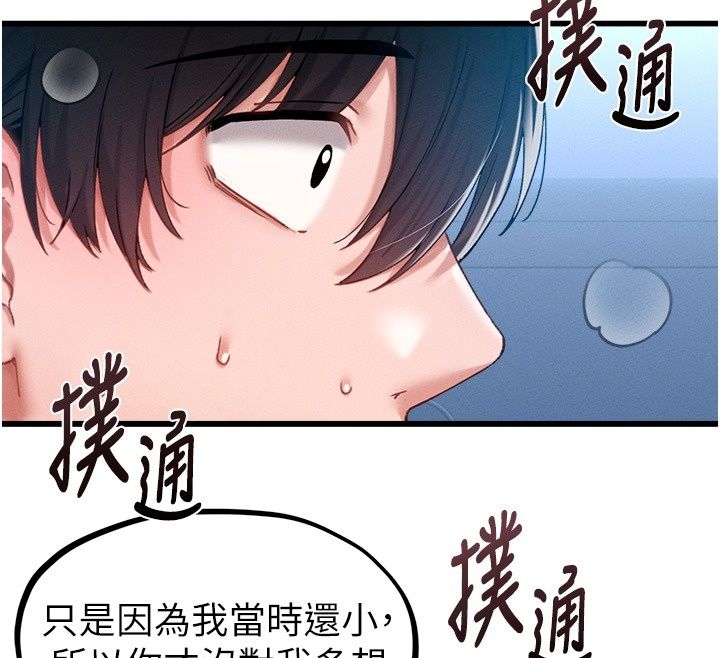 男人配額制第67話-其實你早就喜歡上我了