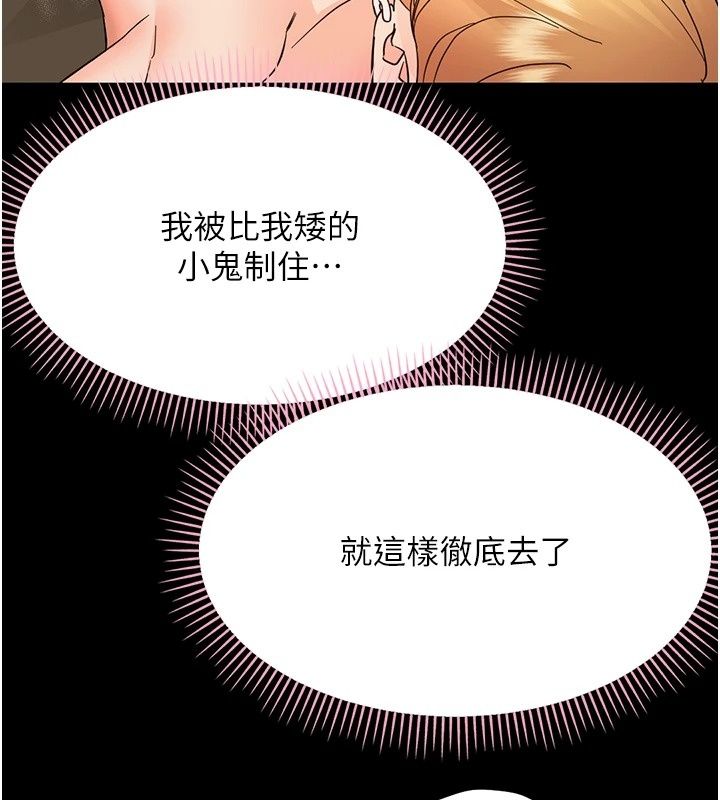 《幼惑》第49話-連屁眼都失守了