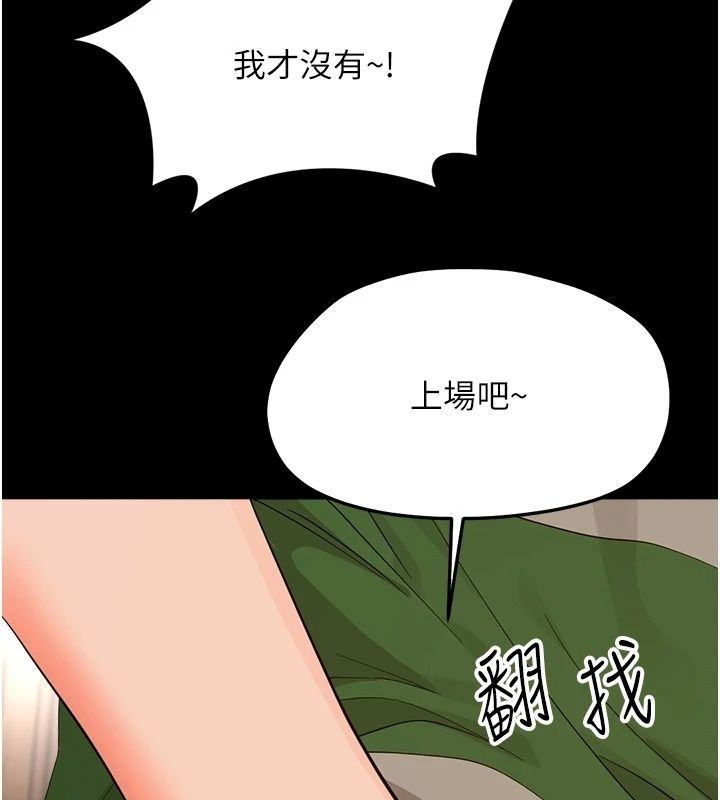 《幼惑》第49話-連屁眼都失守了
