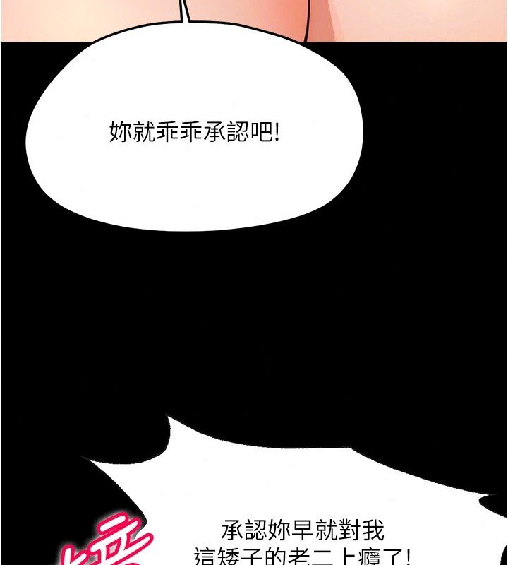 《幼惑》第49話-連屁眼都失守了