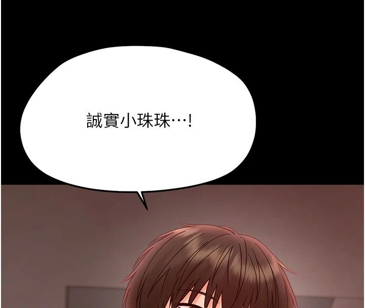 《幼惑》第49話-連屁眼都失守了