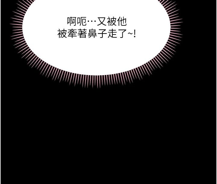 《幼惑》第49話-連屁眼都失守了