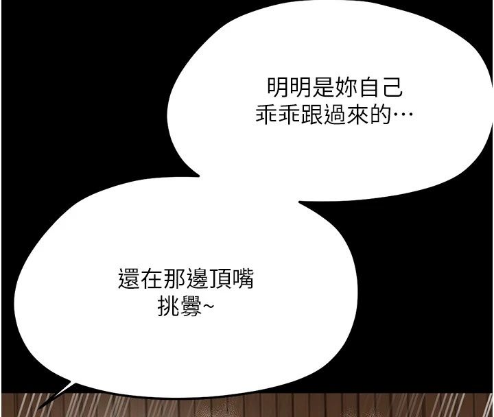 《幼惑》第49話-連屁眼都失守了
