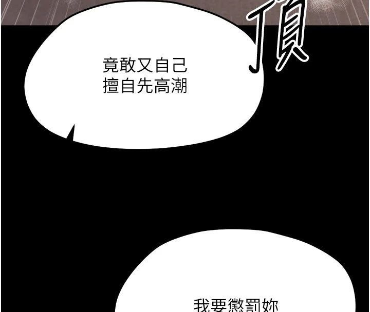 《幼惑》第49話-連屁眼都失守了