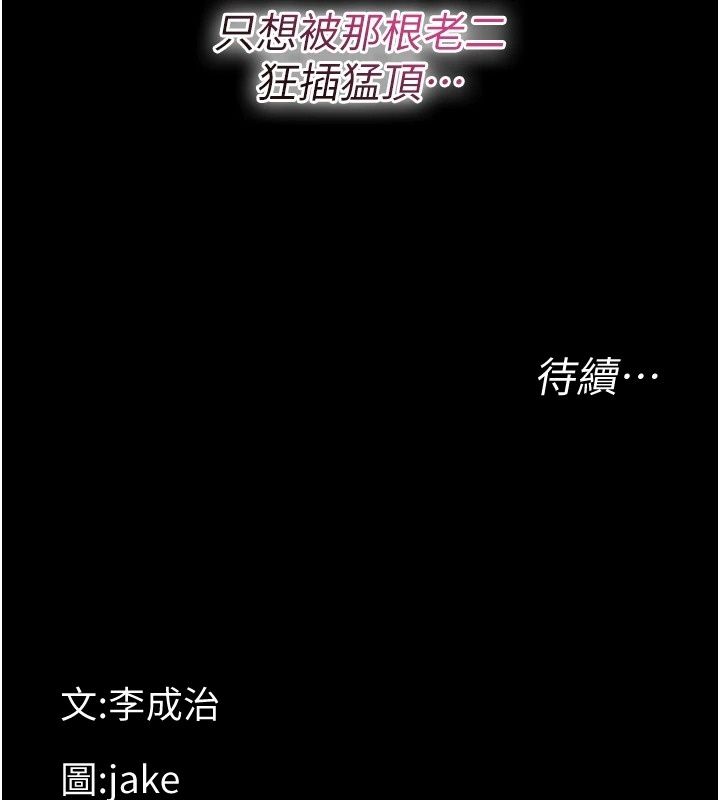 《幼惑》第49話-連屁眼都失守了