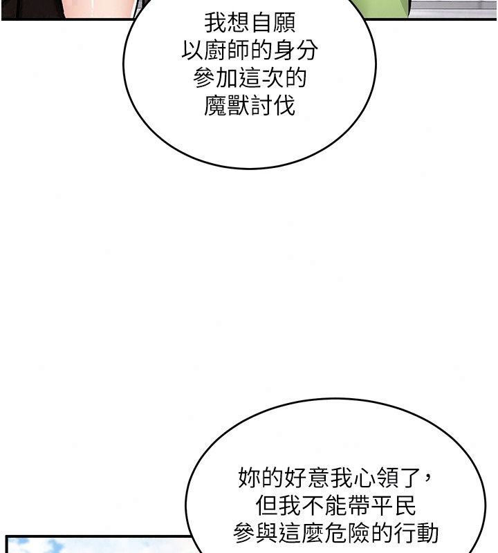 《这一世我要开后宫》第28話-討伐前夕大取「精」!!