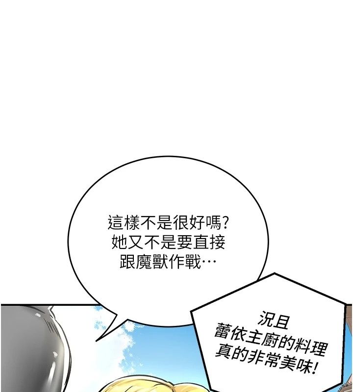 《这一世我要开后宫》第28話-討伐前夕大取「精」!!
