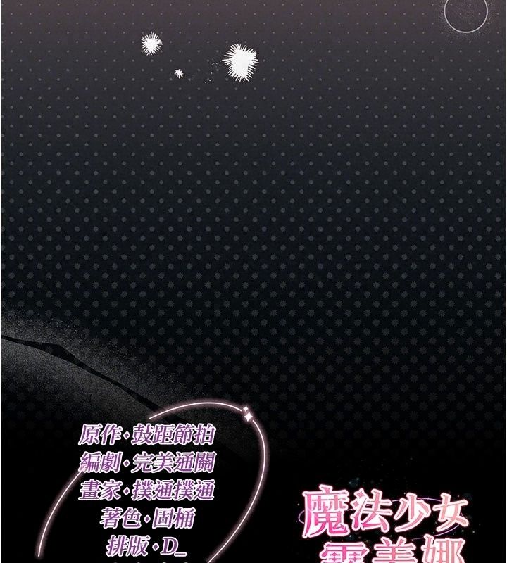 《魔法少女露美娜》第24話-和老婆玩觸手play