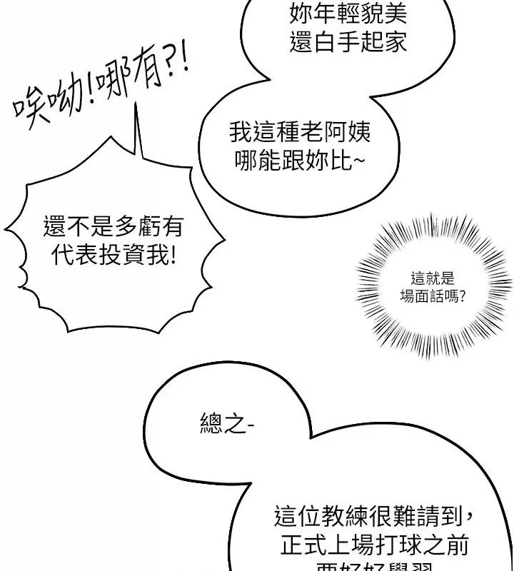 慾海交鋒第106話-即將上演的大型性招待現場