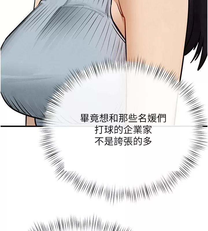 慾海交鋒第106話-即將上演的大型性招待現場