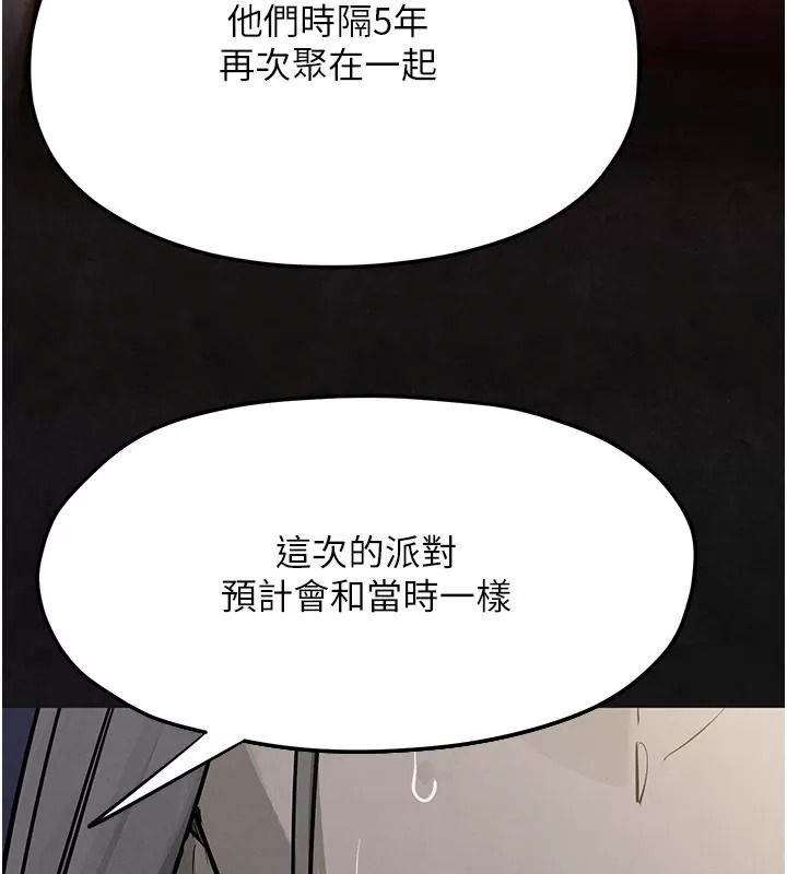 慾海交鋒第106話-即將上演的大型性招待現場