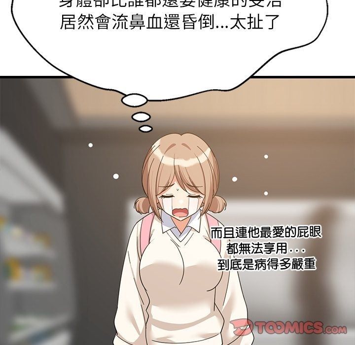 难缠姐妹偏要和我同居第115話