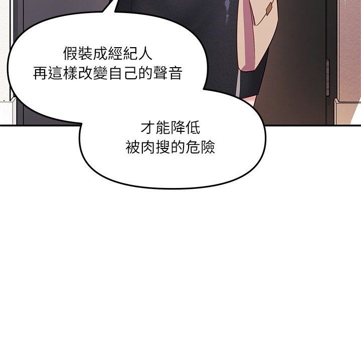 立志當VJ的嬌妻第9話